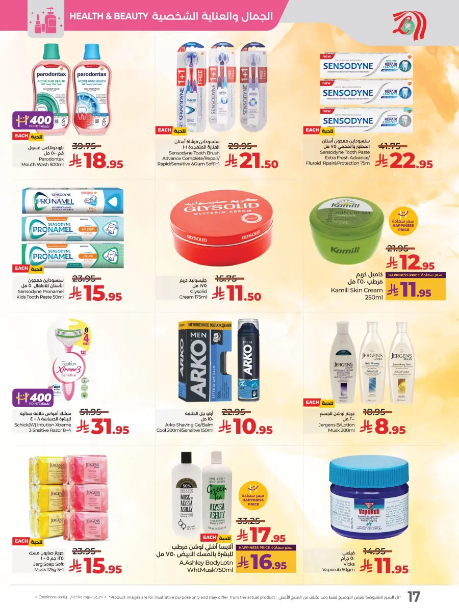 World of Beauty – Discover Deals on Top Picks! In Lulu Hypermarket Riyadh