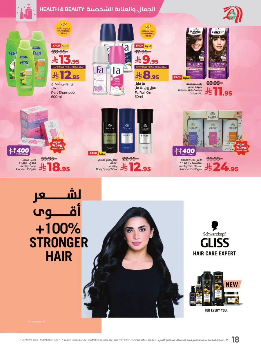 World of Beauty – Discover Deals on Top Picks! In Lulu Hypermarket Riyadh