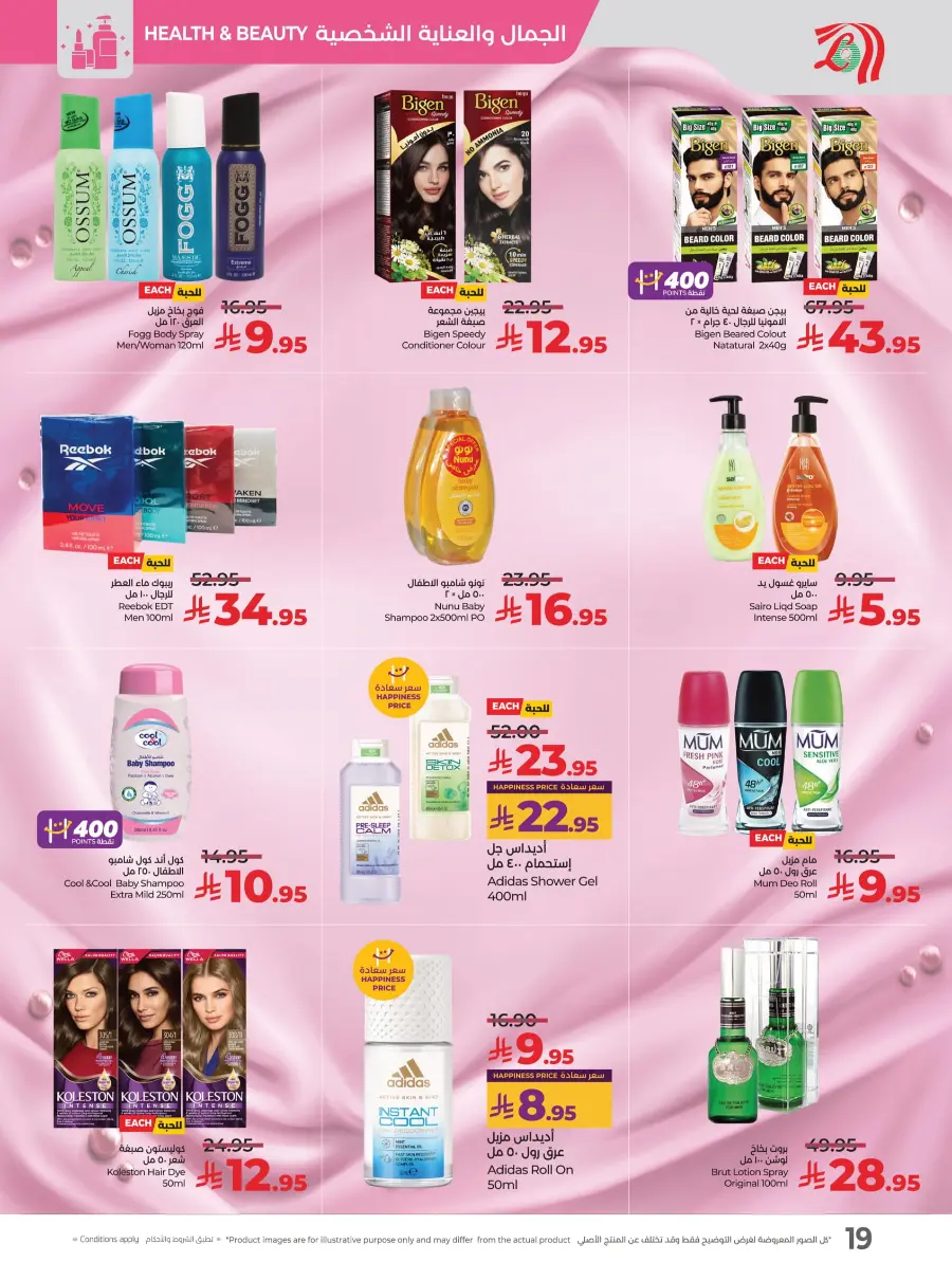 World of Beauty – Discover Deals on Top Picks! In Lulu Hypermarket Riyadh