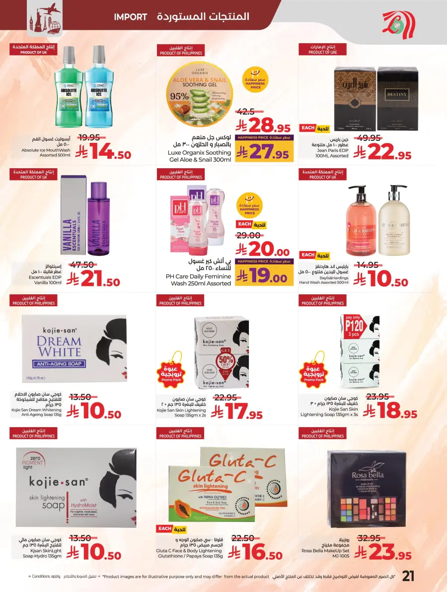 World of Beauty – Discover Deals on Top Picks! In Lulu Hypermarket Riyadh