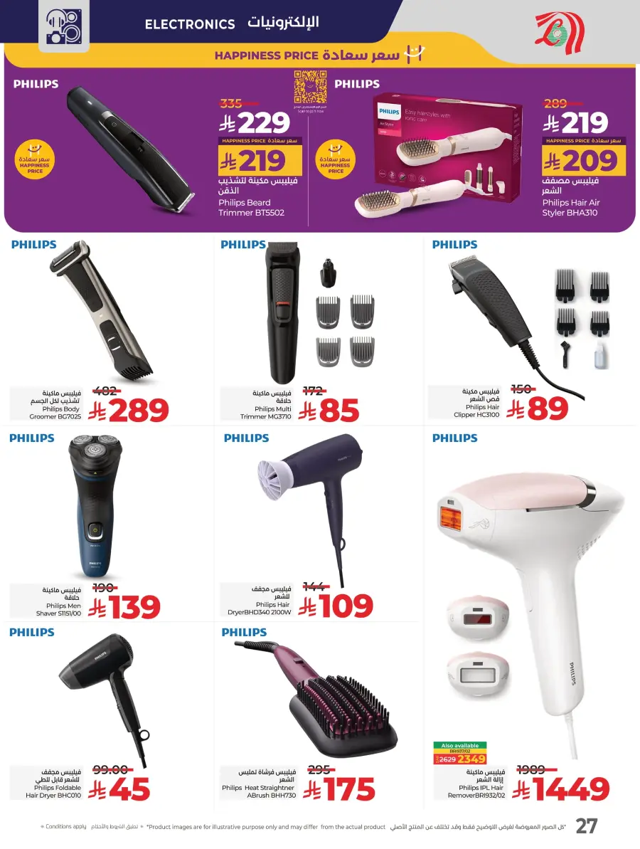 World of Beauty – Discover Deals on Top Picks! In Lulu Hypermarket Riyadh