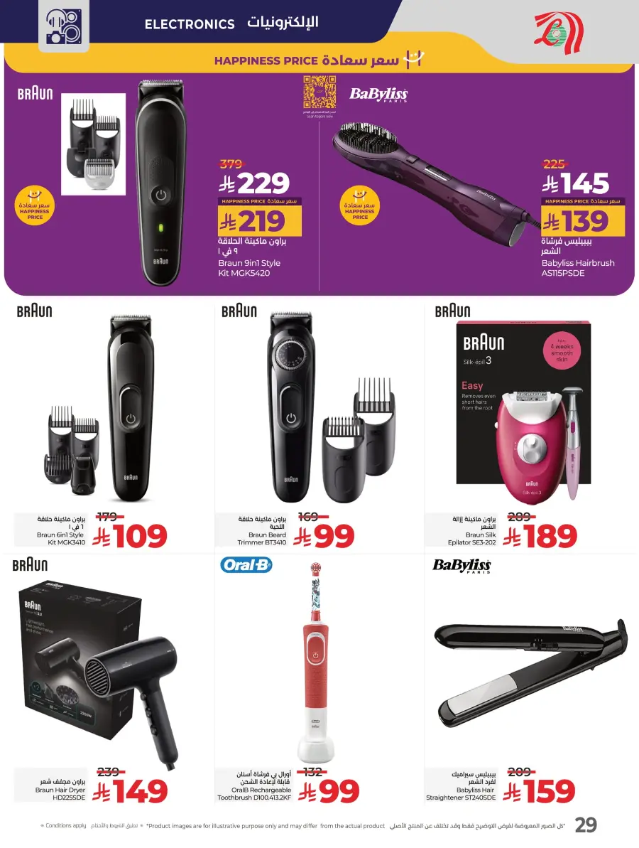 World of Beauty – Discover Deals on Top Picks! In Lulu Hypermarket Riyadh