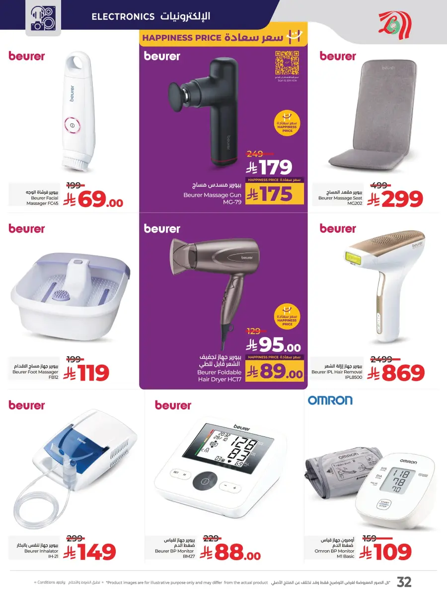 World of Beauty – Discover Deals on Top Picks! In Lulu Hypermarket Riyadh