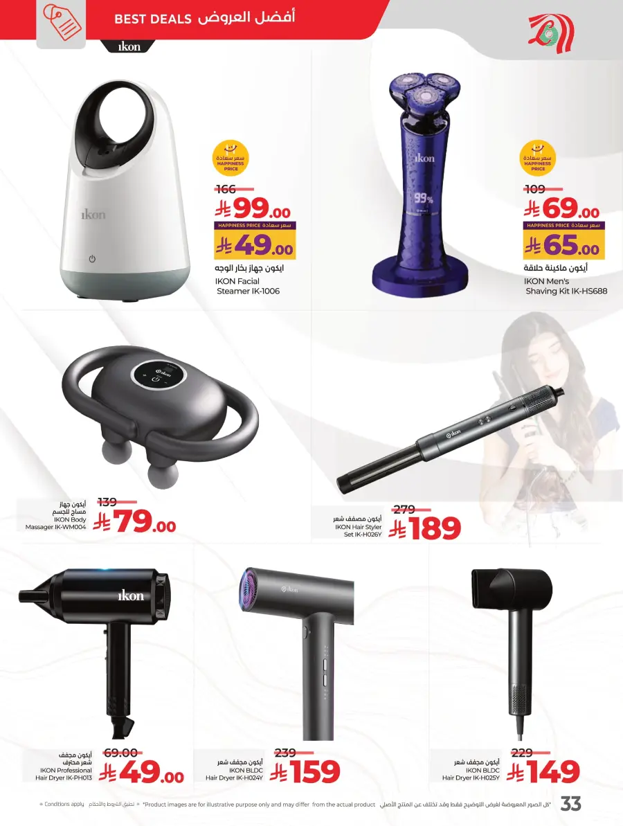 World of Beauty – Discover Deals on Top Picks! In Lulu Hypermarket Riyadh