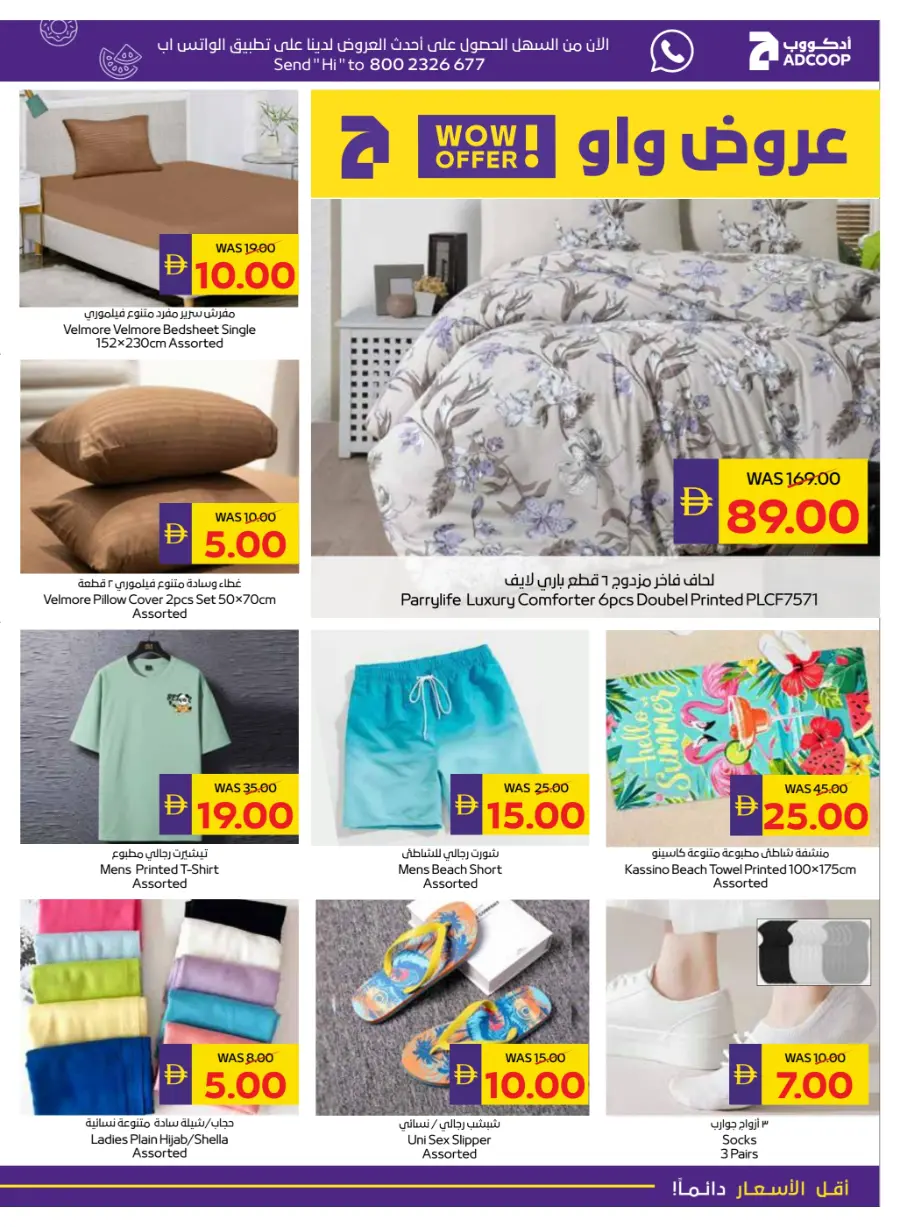 Holiday Sale – Up to 50% OFF In Megamart Sharjah / Ajman