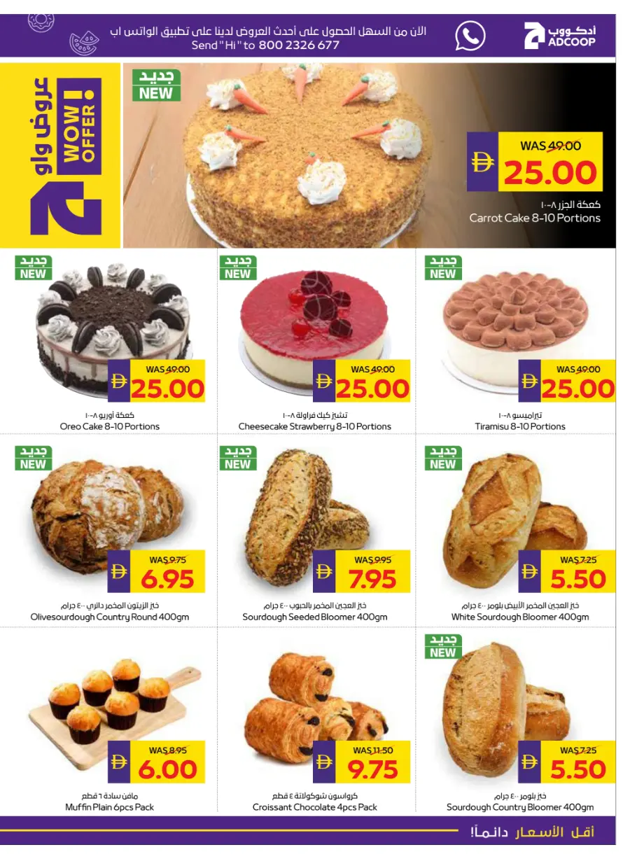 Holiday Sale – Up to 50% OFF In Megamart Sharjah / Ajman