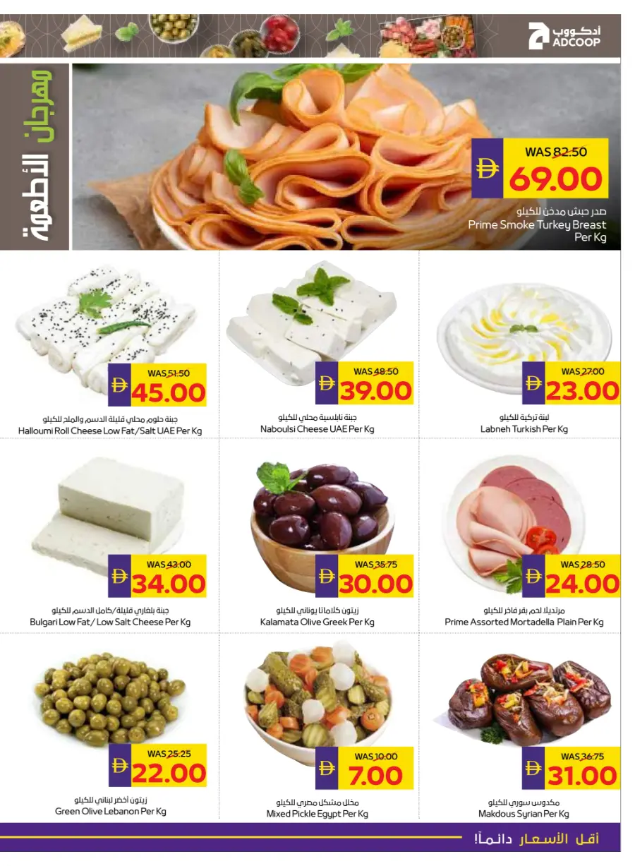 Holiday Sale – Up to 50% OFF In Megamart Sharjah / Ajman