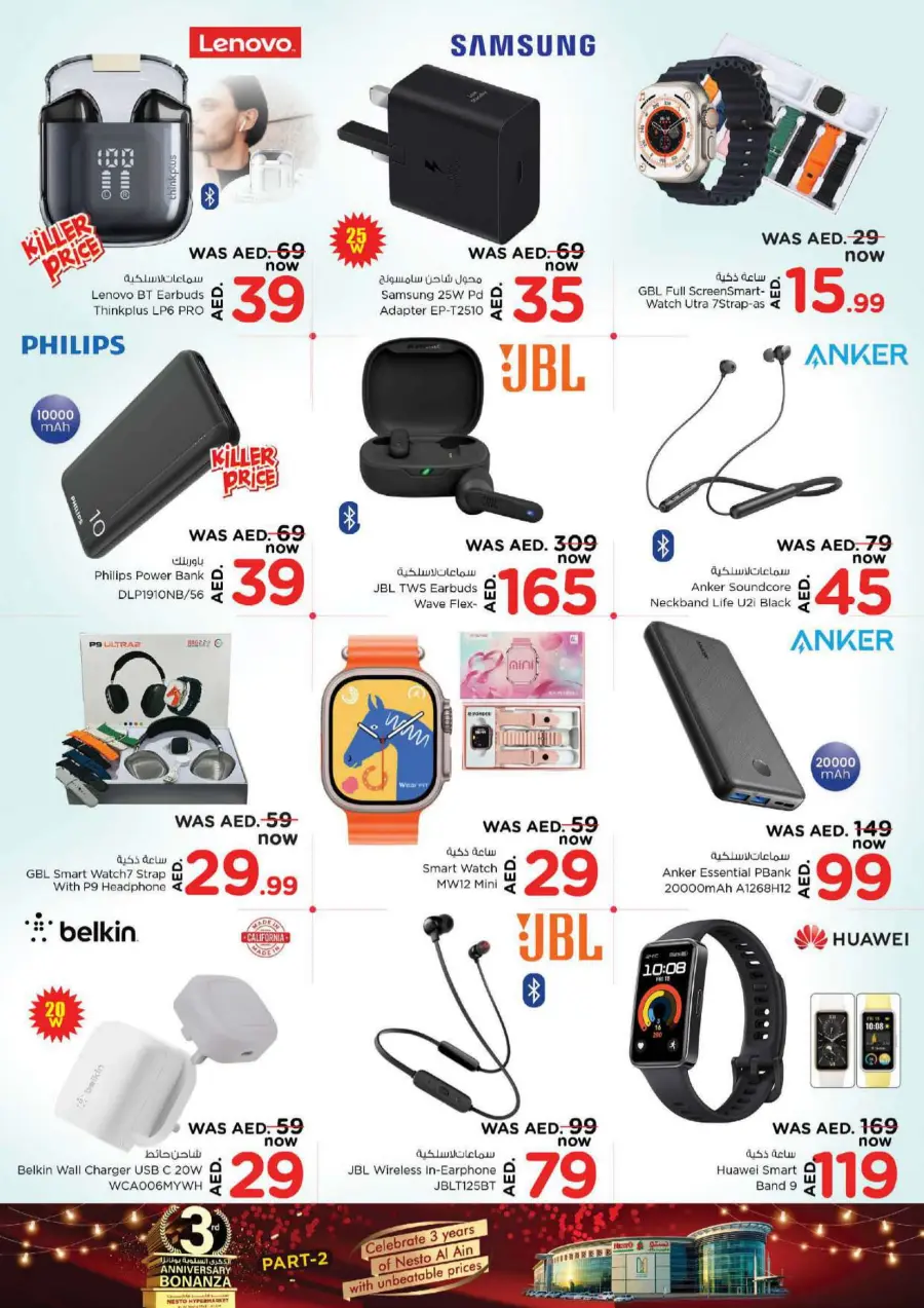 3rd Anniversary Bonanza In Nesto Hypermarket undefined