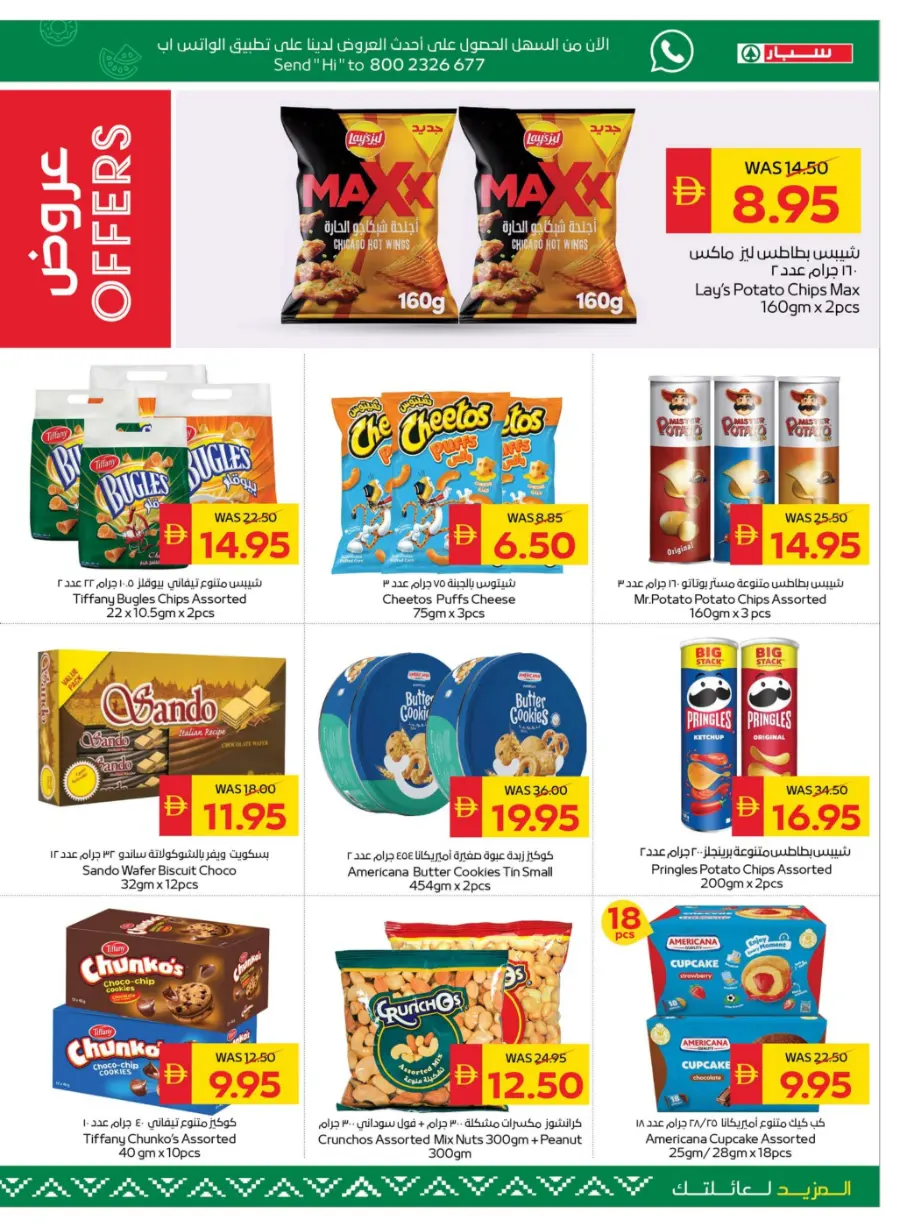 Happy Holidays – Best Deals Await! In Spar Hypermarket Abu Dhabi