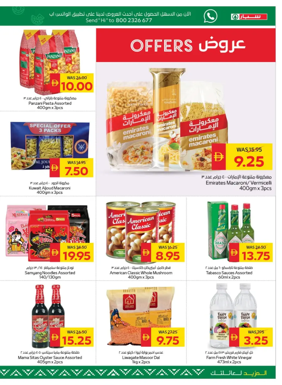 Happy Holidays – Best Deals Await! In Spar Hypermarket Abu Dhabi