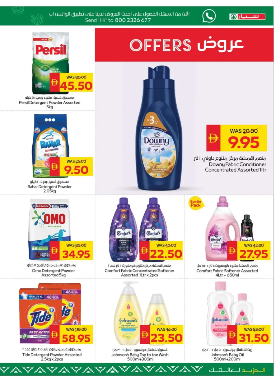 Happy Holidays – Best Deals Await! In Spar Hypermarket Abu Dhabi
