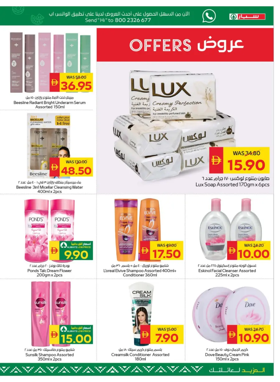 Happy Holidays – Best Deals Await! In Spar Hypermarket Abu Dhabi