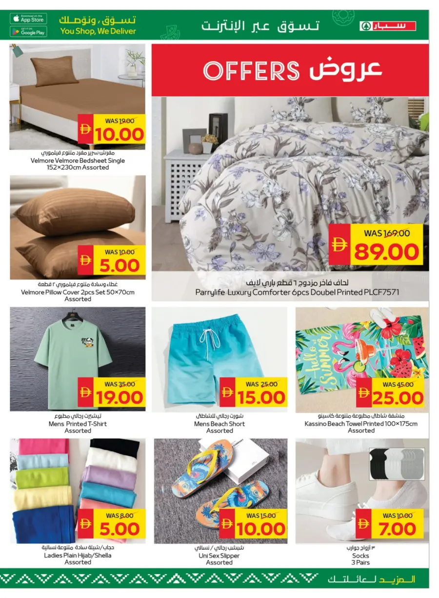 Happy Holidays – Best Deals Await! In Spar Hypermarket Abu Dhabi