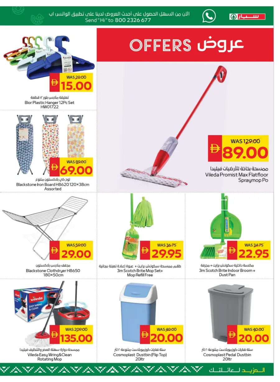 Happy Holidays – Best Deals Await! In Spar Hypermarket Abu Dhabi