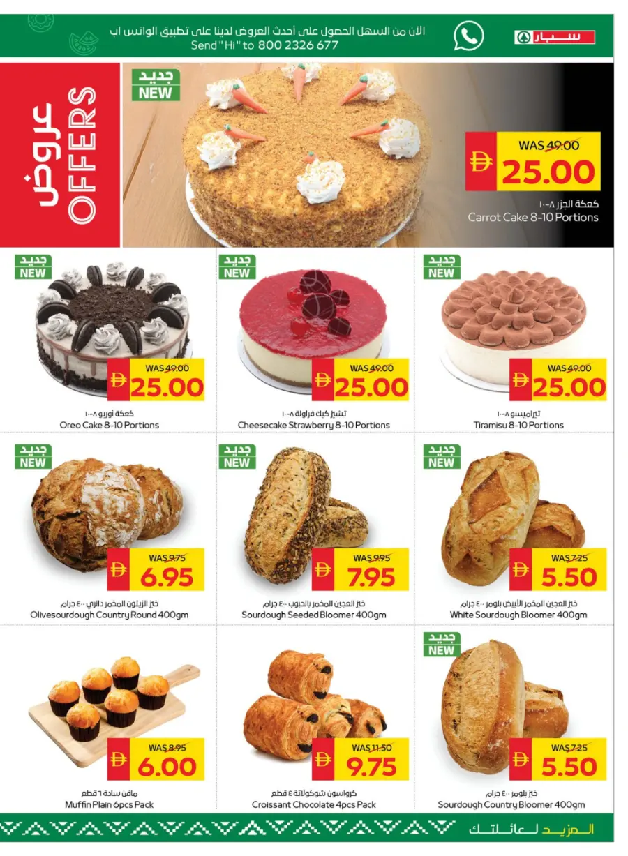 Happy Holidays – Best Deals Await! In Spar Hypermarket Abu Dhabi