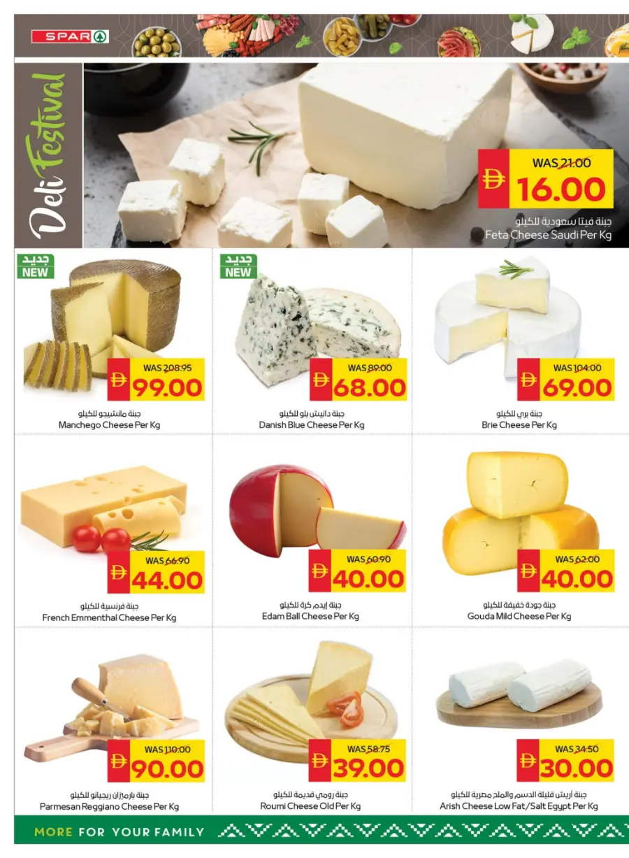 Happy Holidays – Best Deals Await! In Spar Hypermarket Abu Dhabi