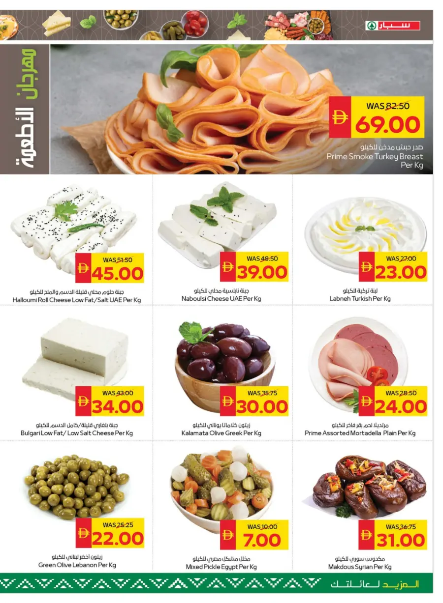 Happy Holidays – Best Deals Await! In Spar Hypermarket Abu Dhabi