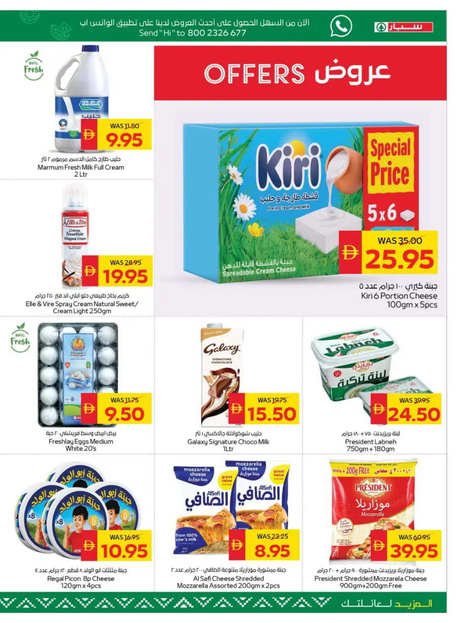 Happy Holidays – Best Deals Await! In Spar Hypermarket Abu Dhabi
