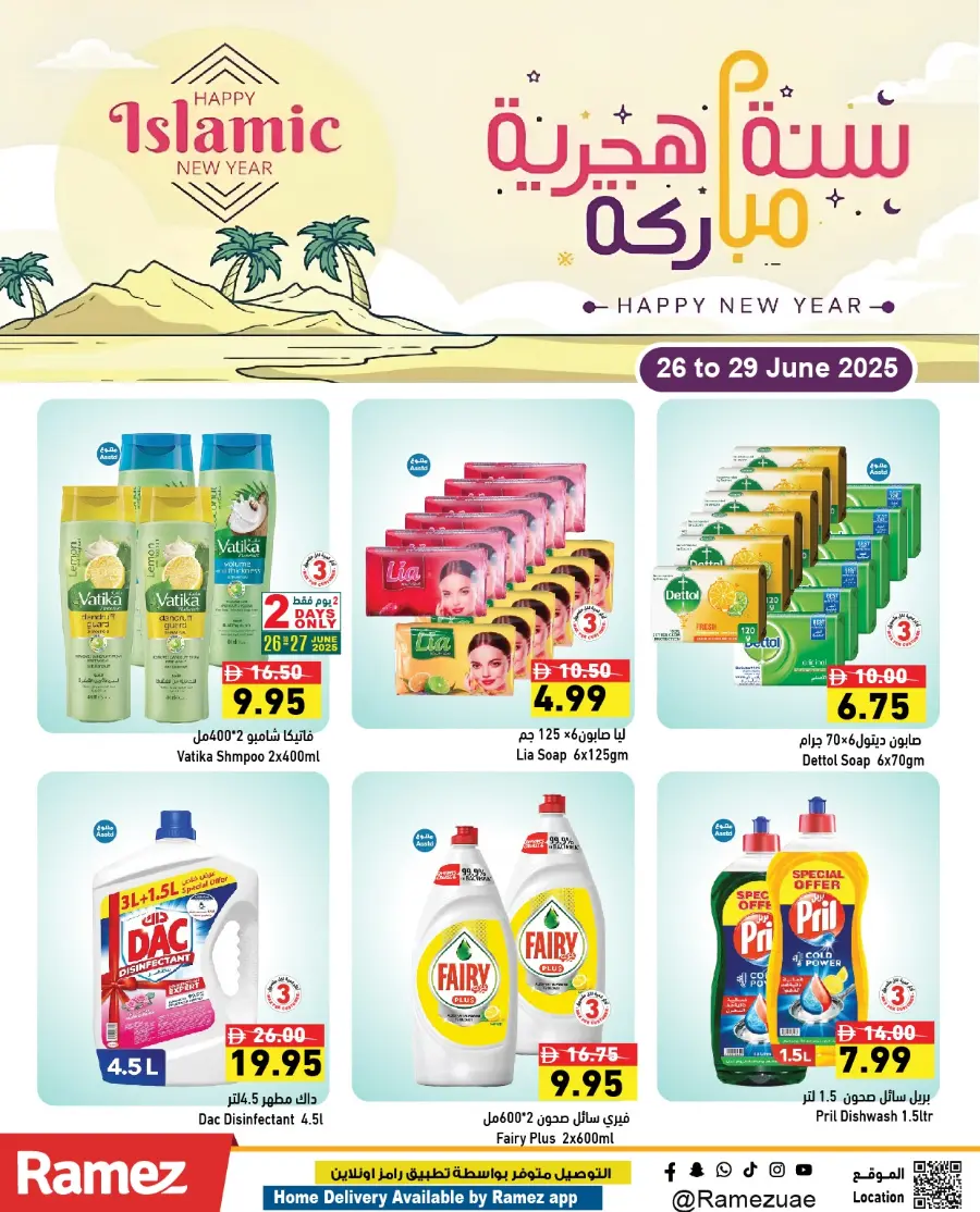 Hijri New Year offers In Ramez Abu Dhabi
