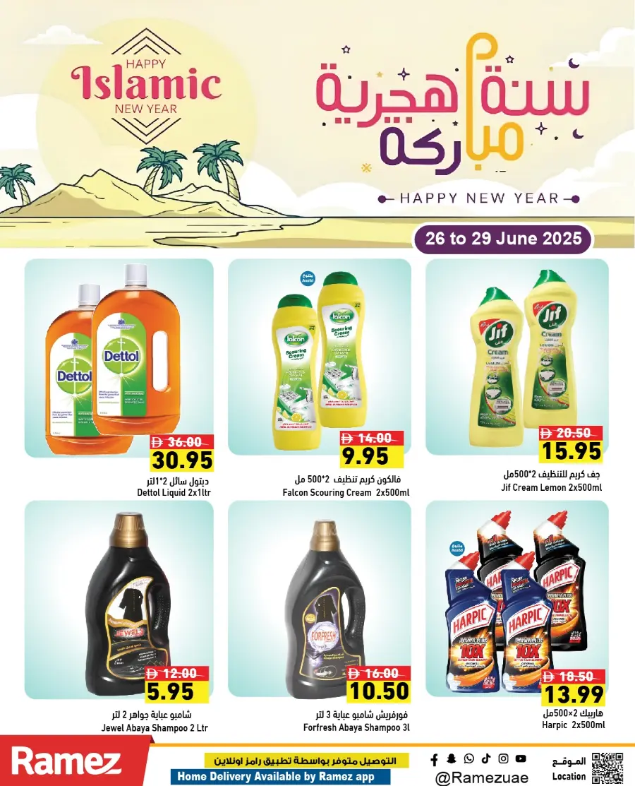 Hijri New Year offers In Ramez Abu Dhabi