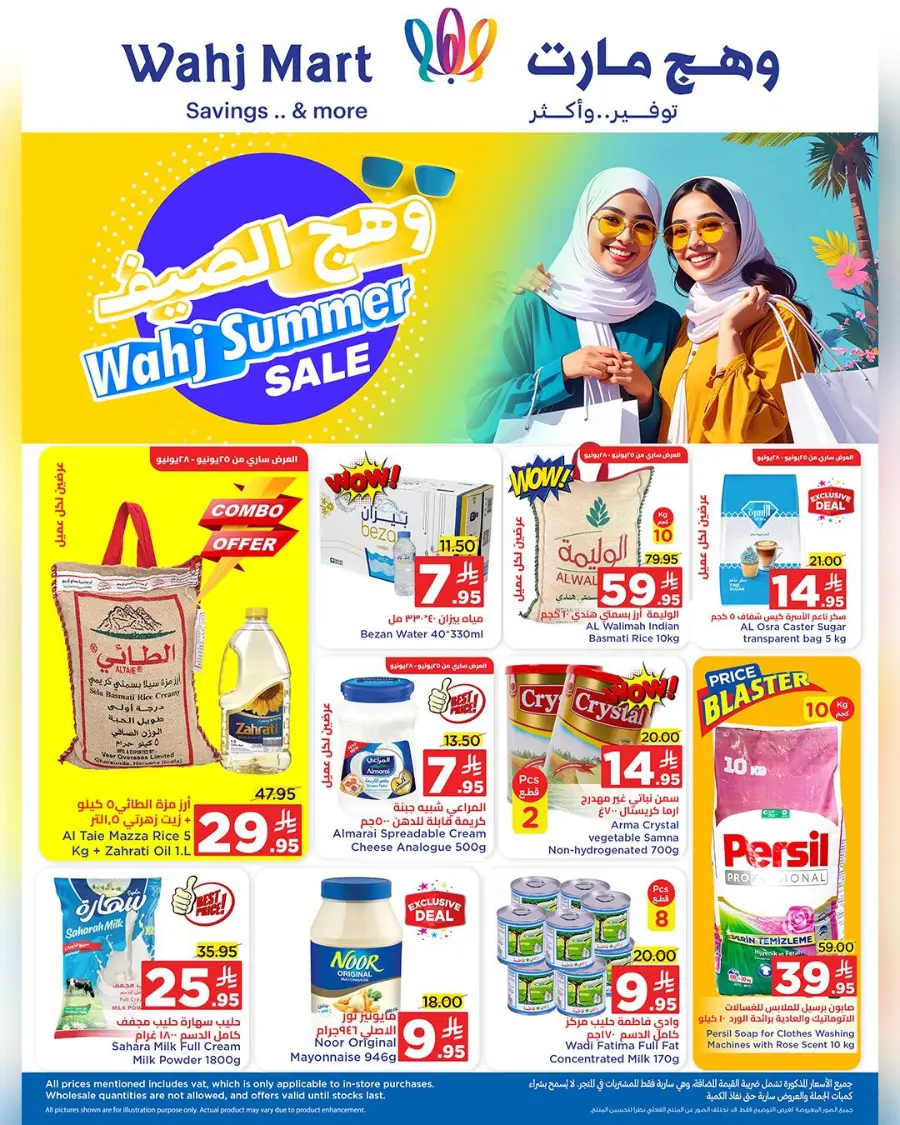 Summer Sale In Wahj Mart undefined