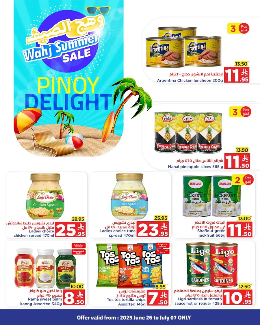 Summer Sale In Wahj Mart undefined