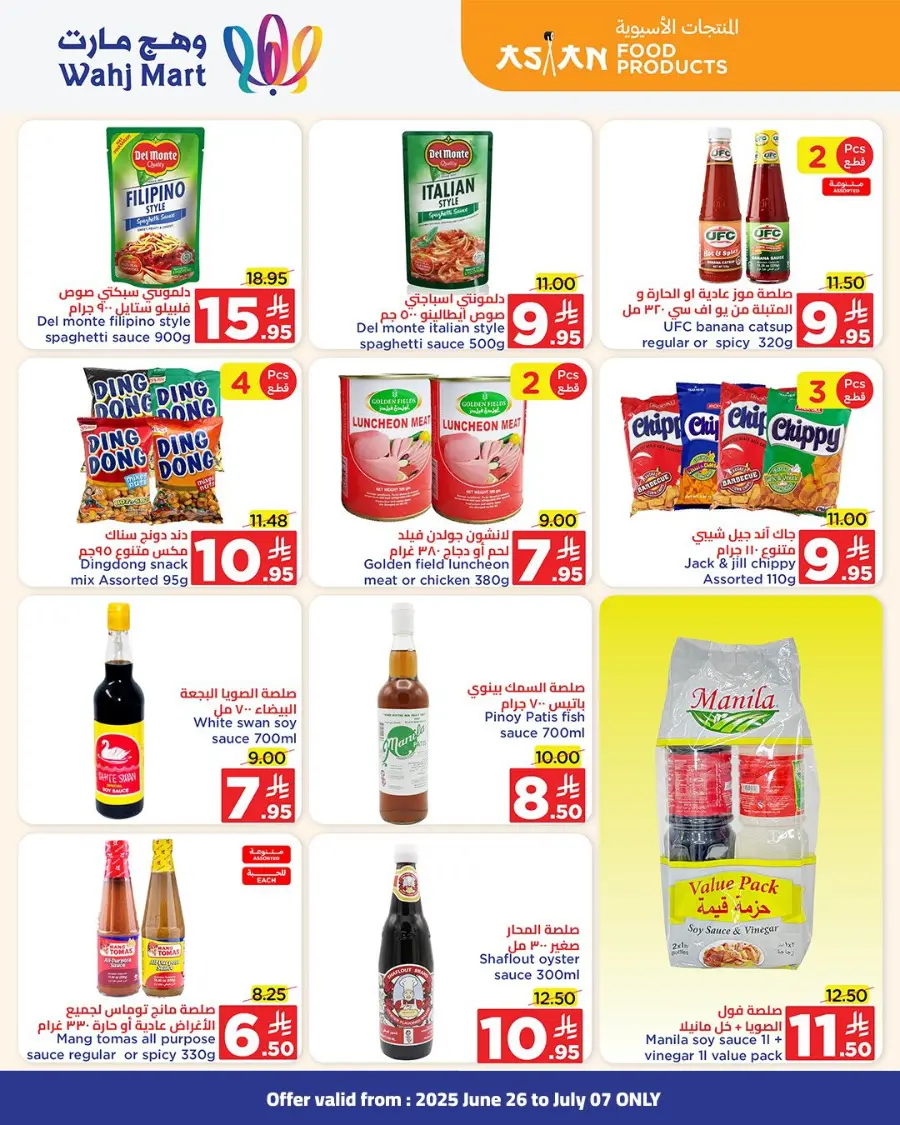 Summer Sale In Wahj Mart undefined
