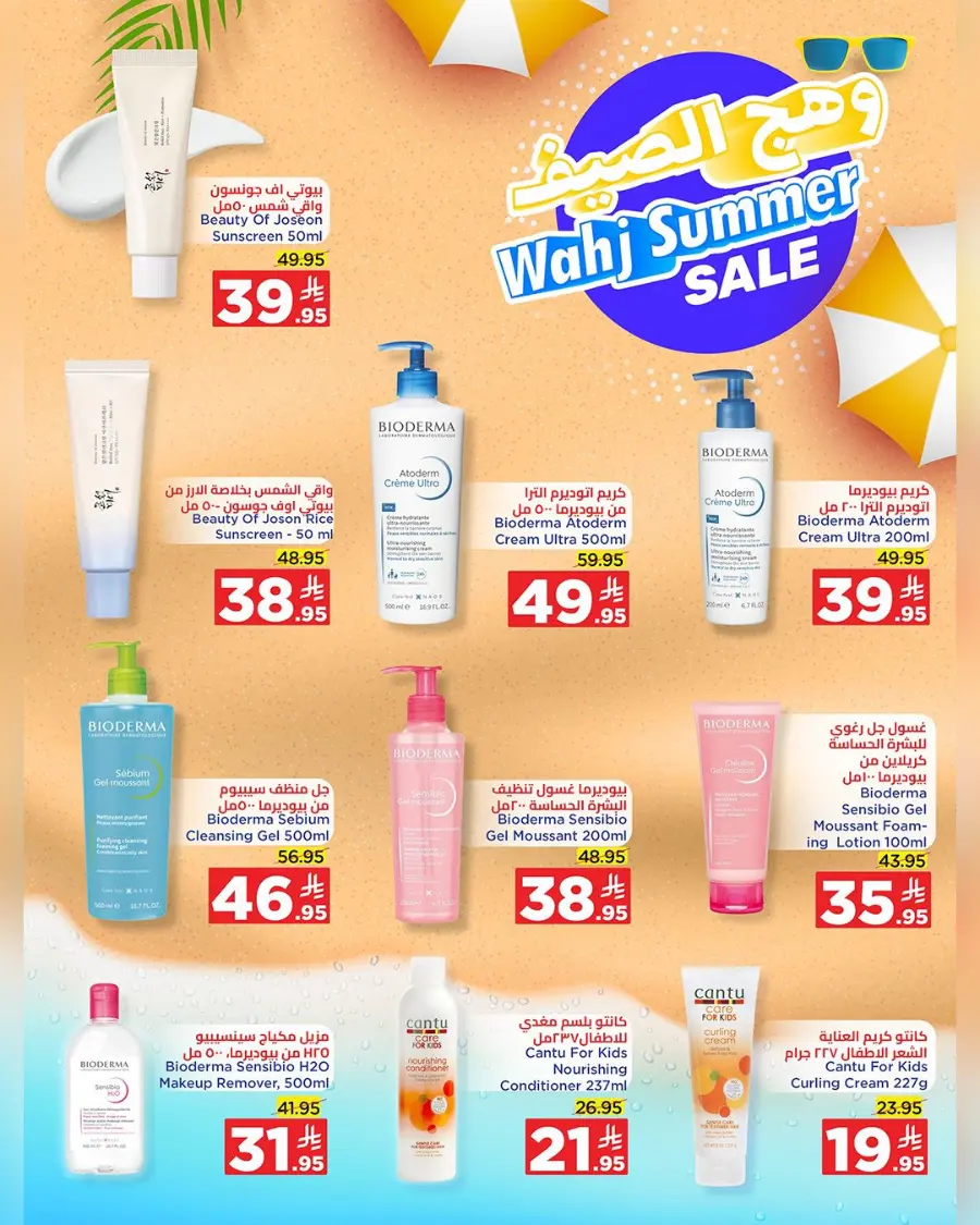 Summer Sale In Wahj Mart undefined