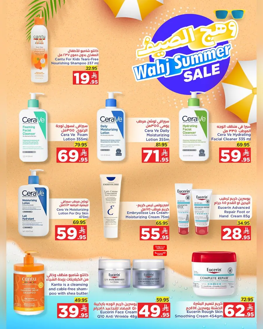 Summer Sale In Wahj Mart undefined