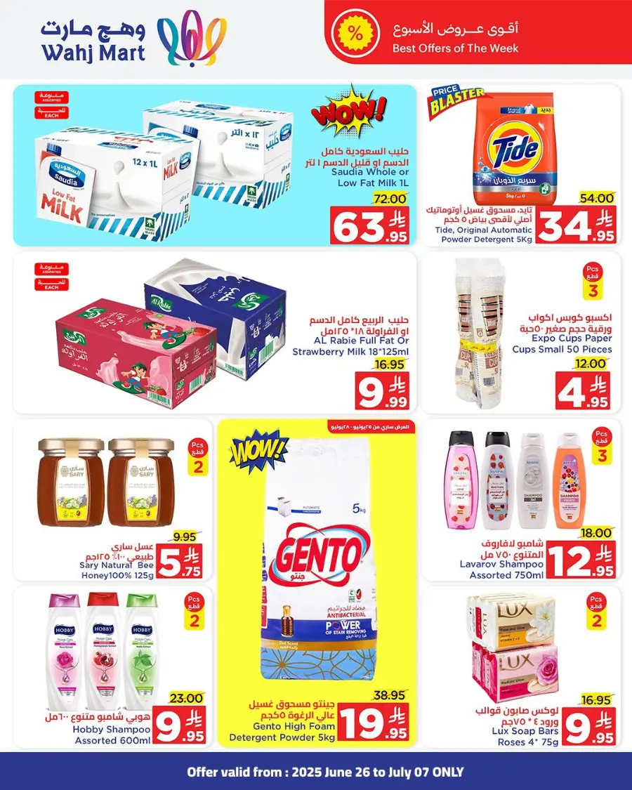 Summer Sale In Wahj Mart undefined