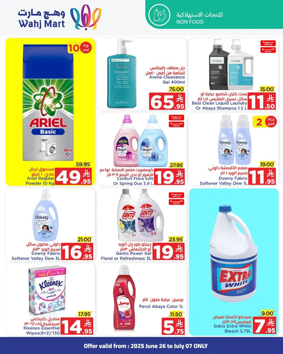 Summer Sale In Wahj Mart undefined