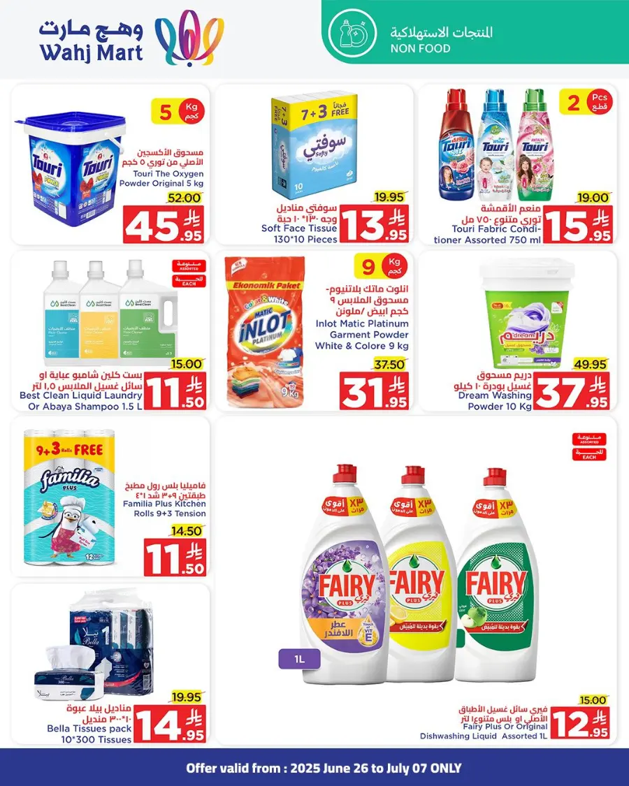 Summer Sale In Wahj Mart undefined
