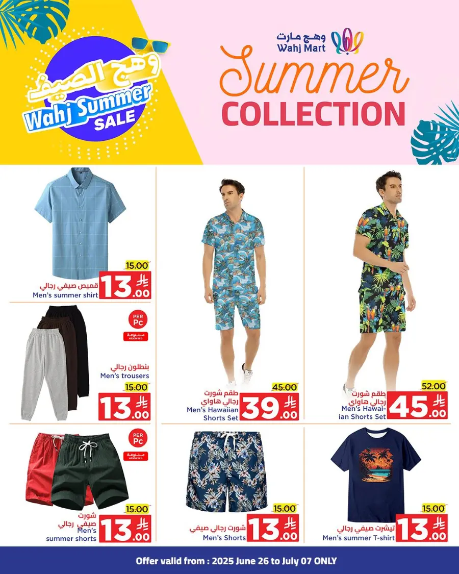 Summer Sale In Wahj Mart undefined