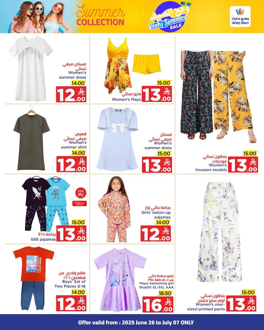 Summer Sale In Wahj Mart undefined