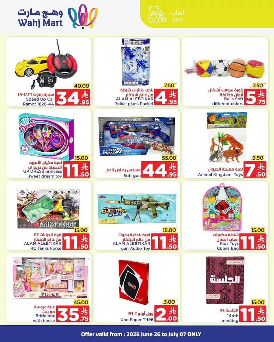 Summer Sale In Wahj Mart undefined
