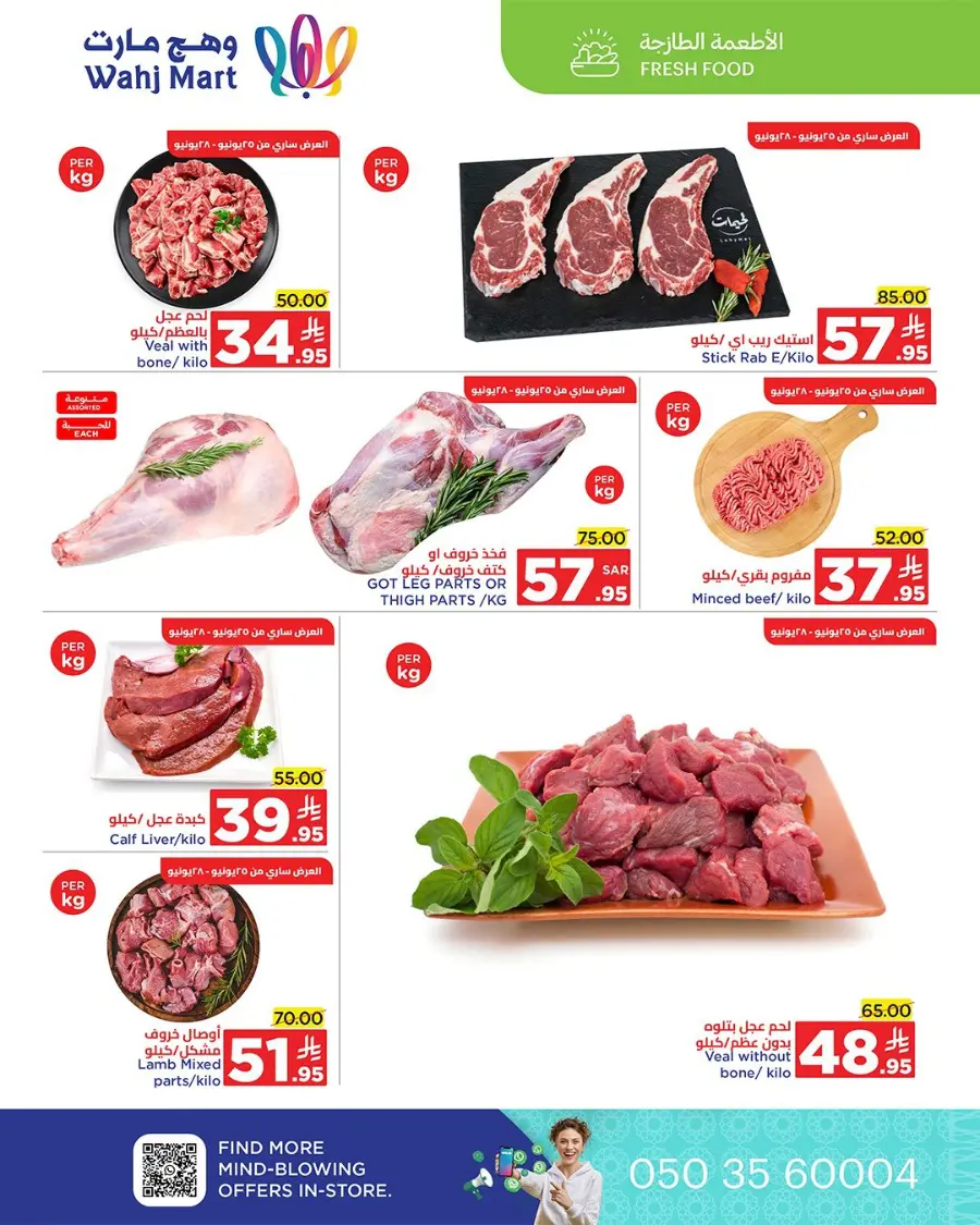 Summer Sale In Wahj Mart undefined