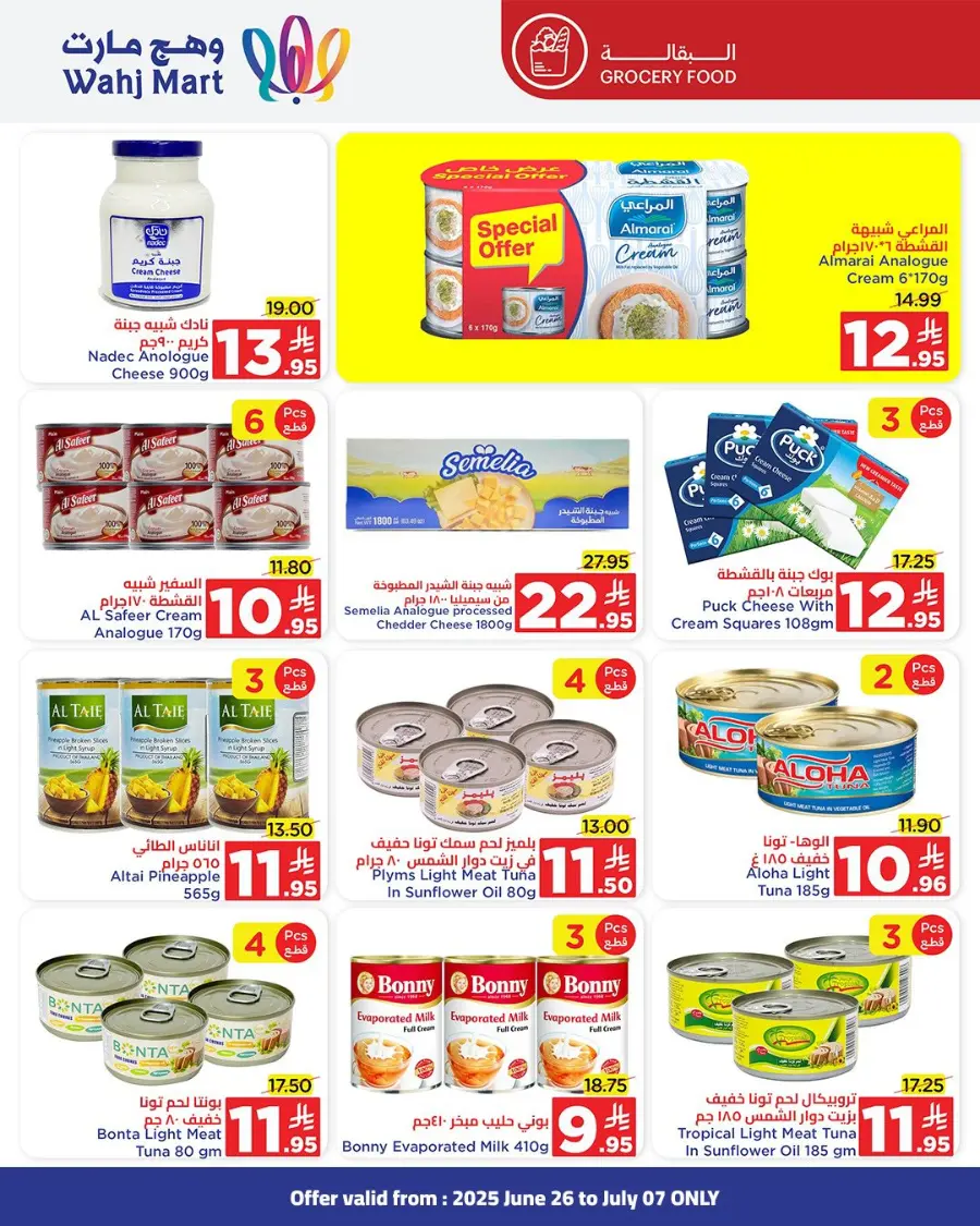 Summer Sale In Wahj Mart undefined