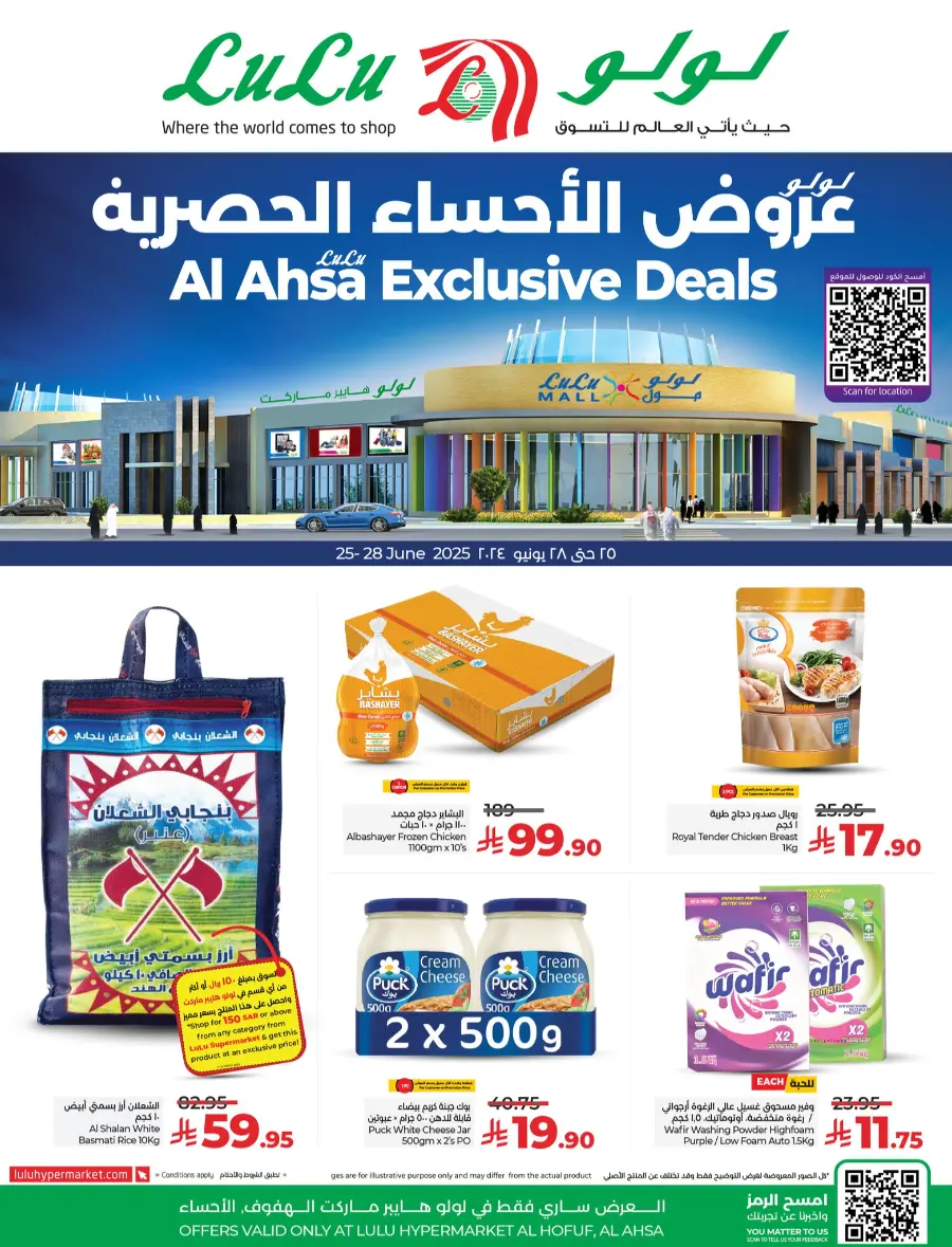 Al Hasa Exclusive Deals In Lulu Hypermarket undefined