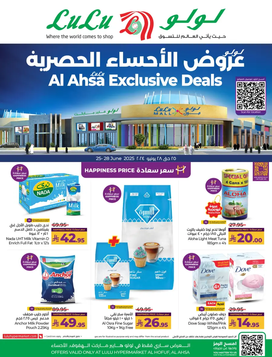 Al Hasa Exclusive Deals In Lulu Hypermarket undefined