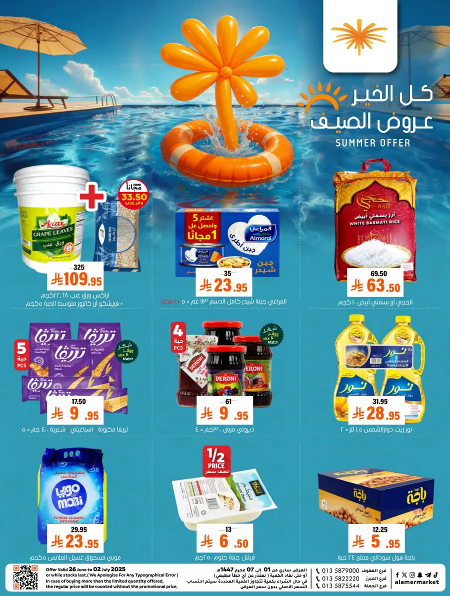 Summer Offer In Al Amer Market undefined