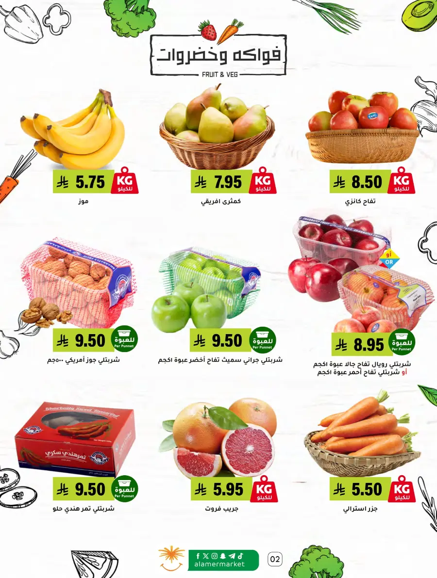 Summer Offer In Al Amer Market undefined