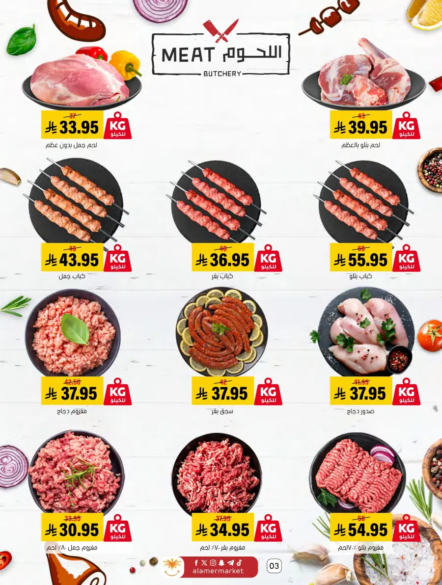 Summer Offer In Al Amer Market undefined