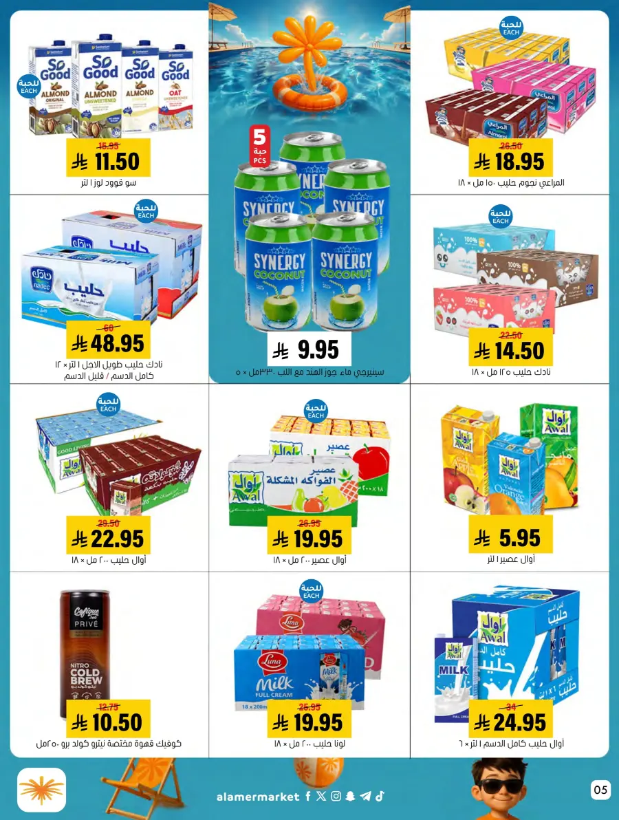 Summer Offer In Al Amer Market undefined