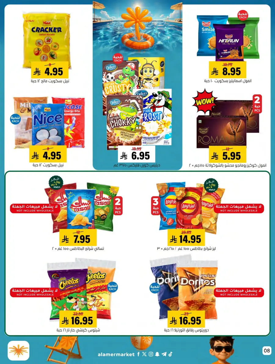 Summer Offer In Al Amer Market undefined