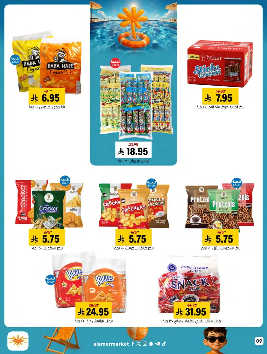 Summer Offer In Al Amer Market undefined