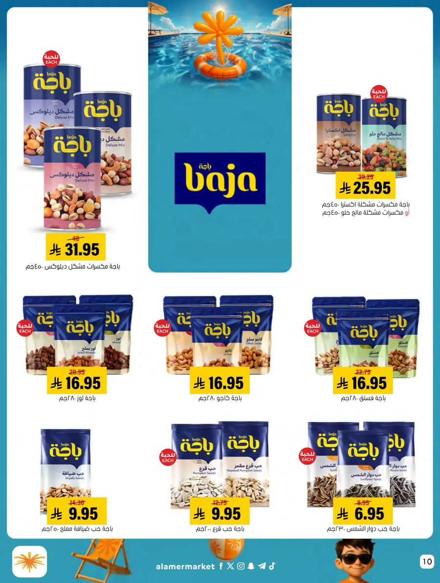 Summer Offer In Al Amer Market undefined
