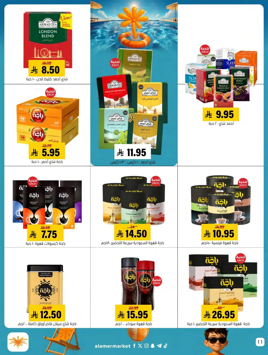 Summer Offer In Al Amer Market undefined