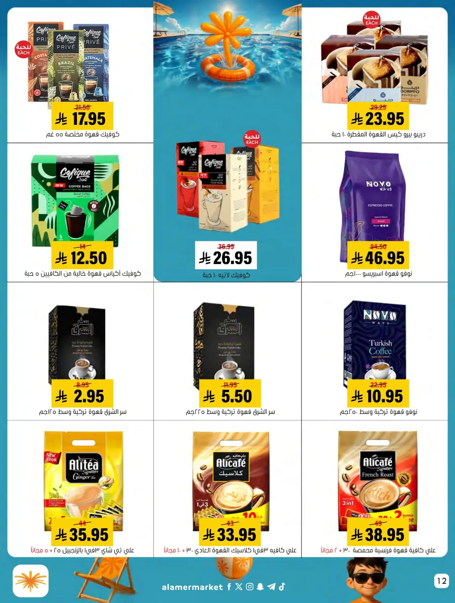 Summer Offer In Al Amer Market undefined