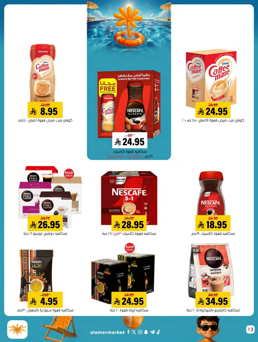 Summer Offer In Al Amer Market undefined