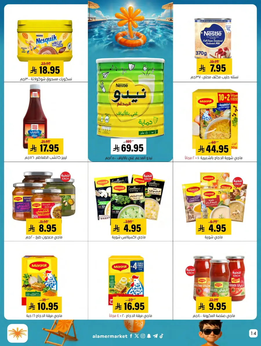 Summer Offer In Al Amer Market undefined